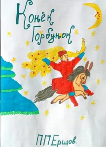 Жар птица