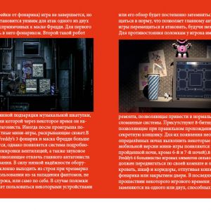 справочник по фнаф 5