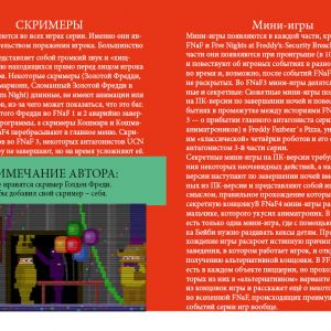 справочник по фнаф 9