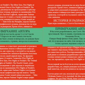 справочник по фнаф 2